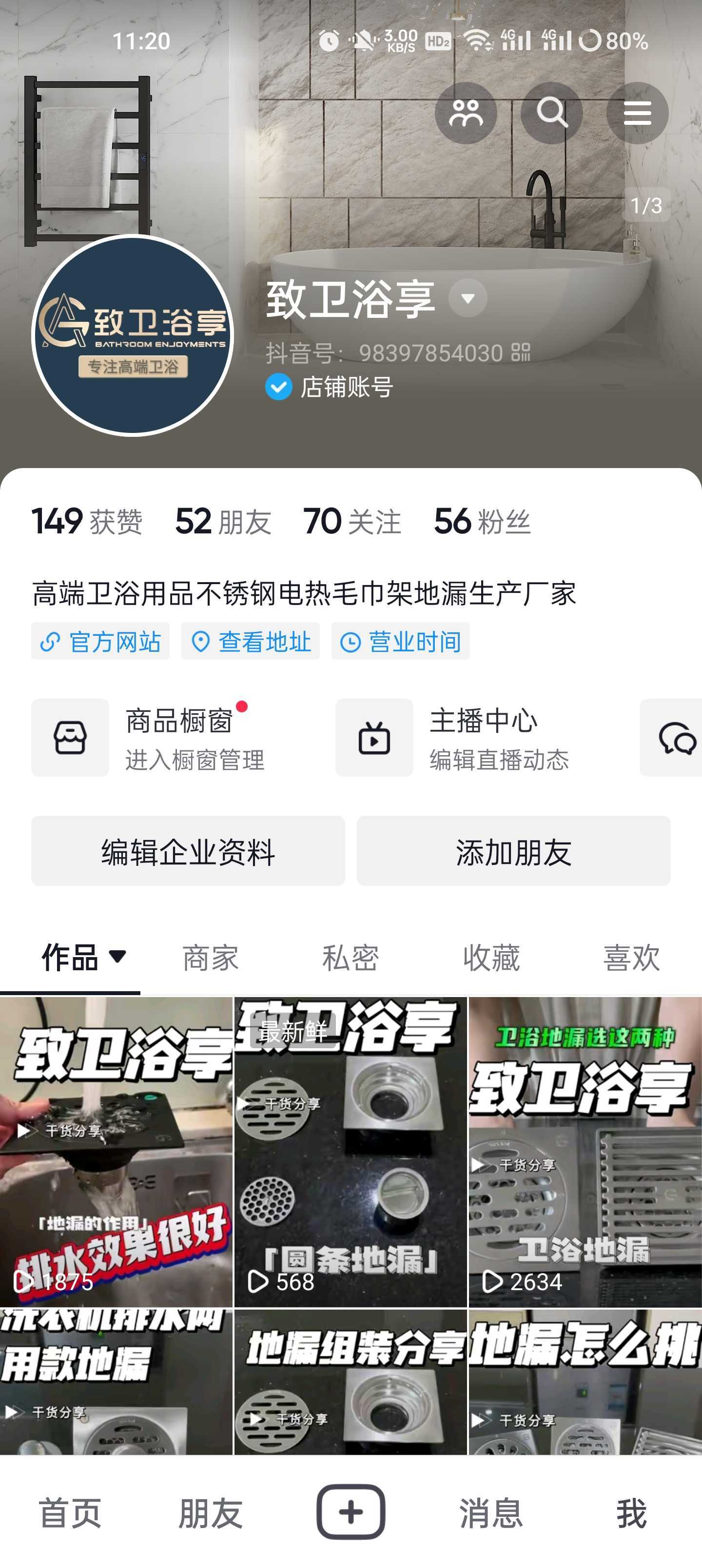 致衛(wèi)浴享品牌登陸抖音，精彩直播等你來參與！